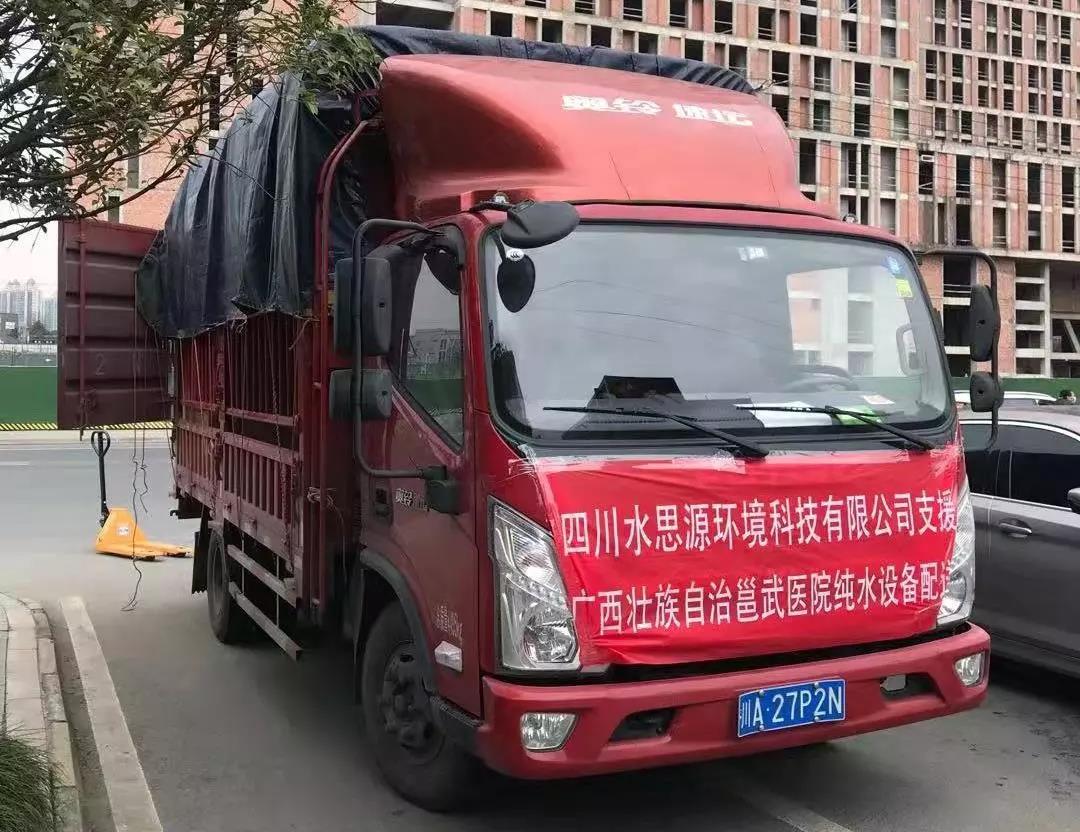 水思源——?緊急馳援“龍泉造”水思源醫(yī)療超純水設備送抵北京、廣西“小湯山”醫(yī)院