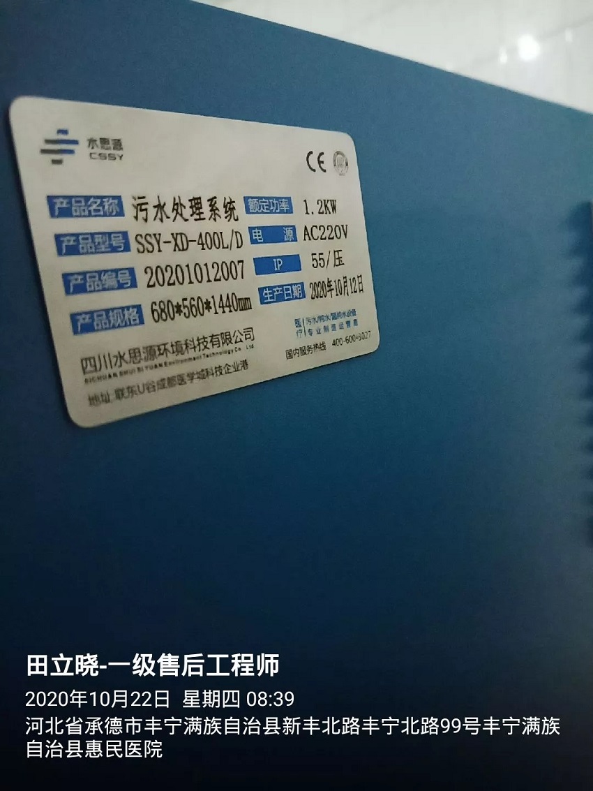 豐寧污水處理設(shè)備