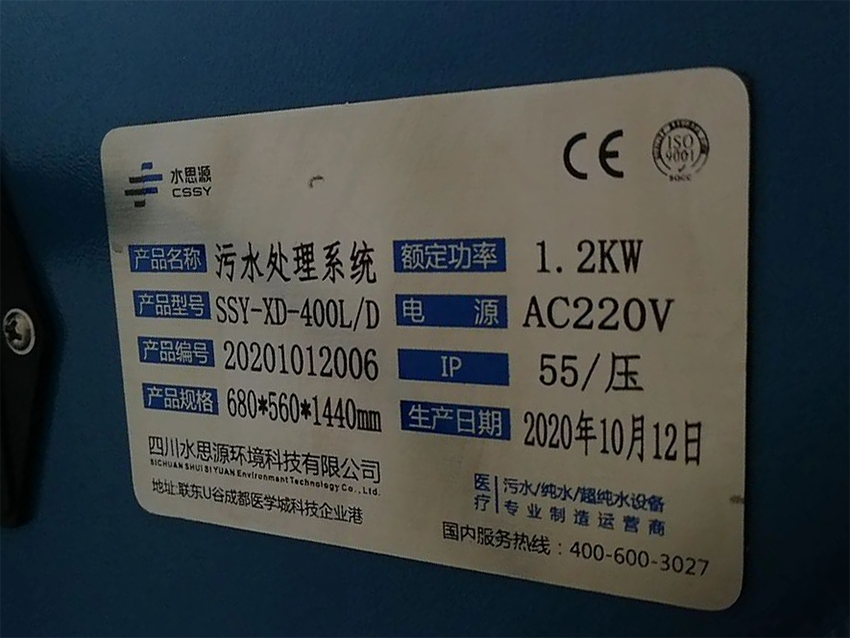 臺(tái)山污水處理設(shè)備