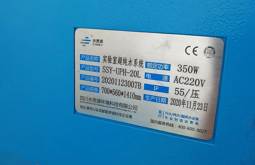 超純水機|石屏縣疾病預防控制中心