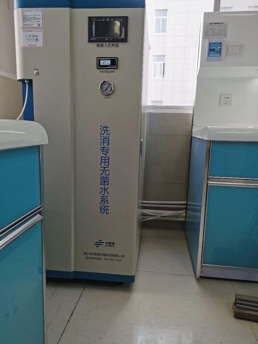 內(nèi)鏡室純水機(jī)|周至縣人民醫(yī)院SSY-HD-100