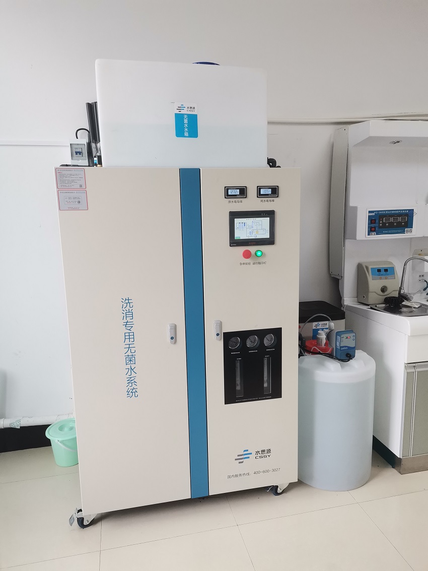 內(nèi)鏡室純水機