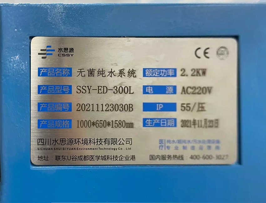 內(nèi)鏡室純水機(jī)