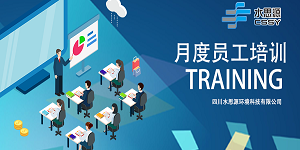 水思源企業(yè)培訓篇“把握好質(zhì)量關(guān)”