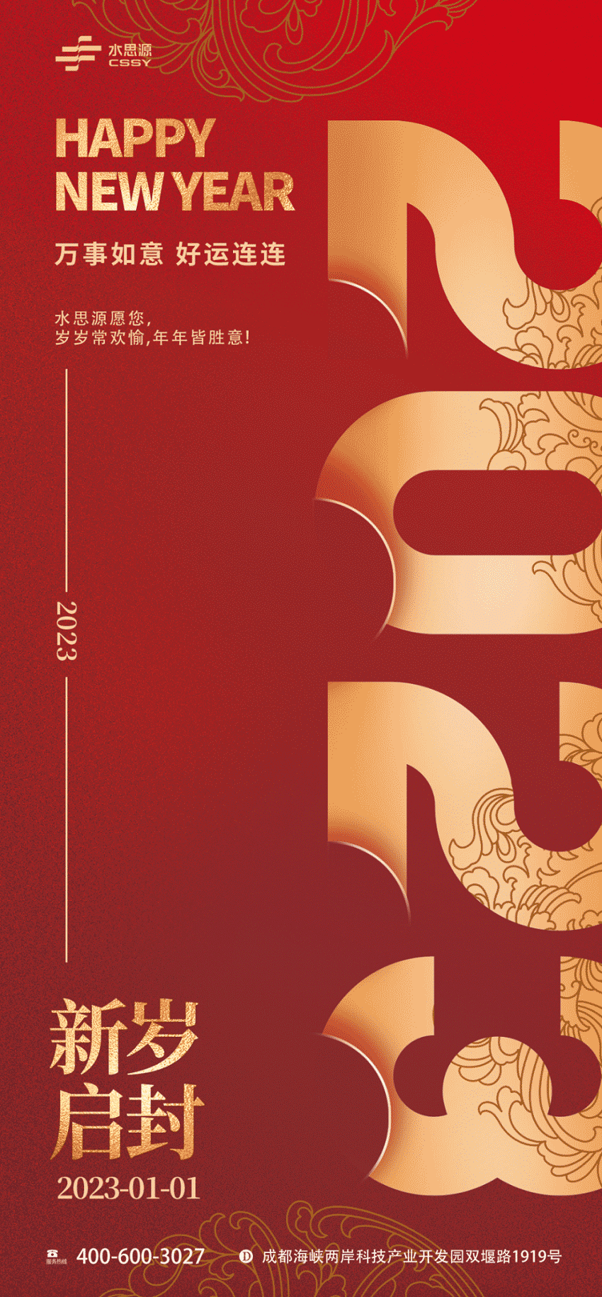 水思源祝大家元旦節(jié)快樂！