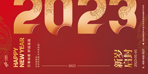 水思源祝大家元旦節(jié)快樂！